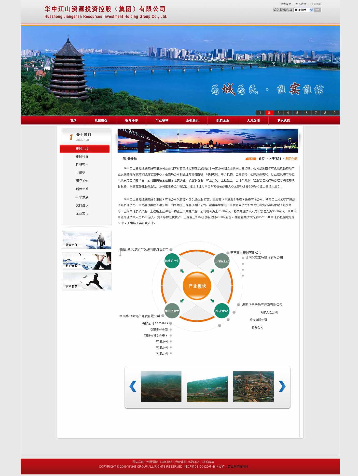 华中江山资源投资控股(集团)有限公司