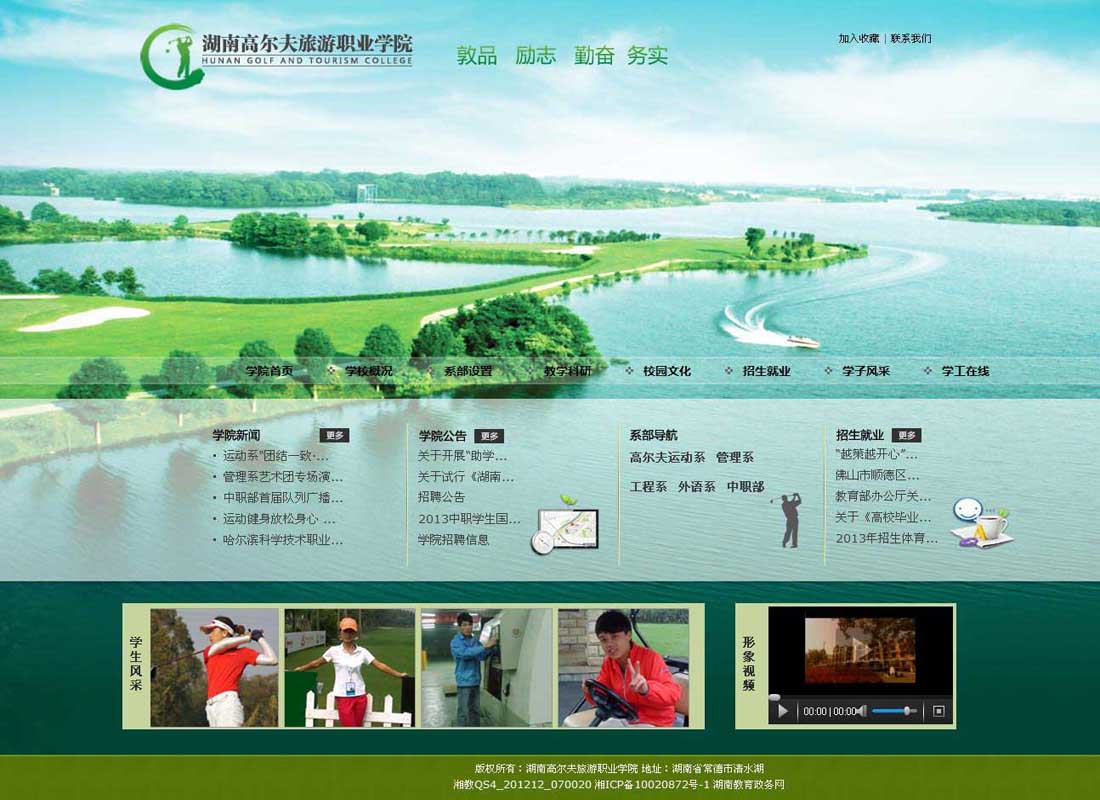 湖南高尔夫旅游职业学院