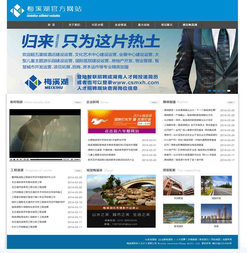 梅溪湖投资（长沙）有限公司