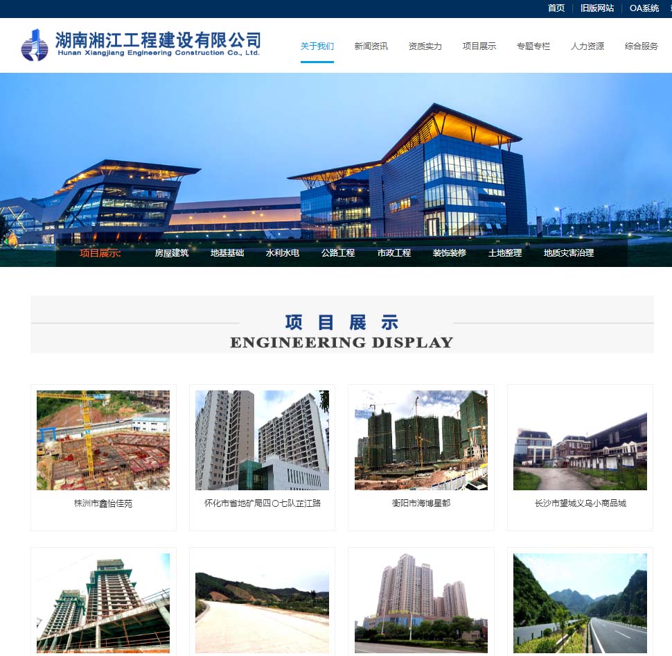 湖南湘江工程建设有限公司