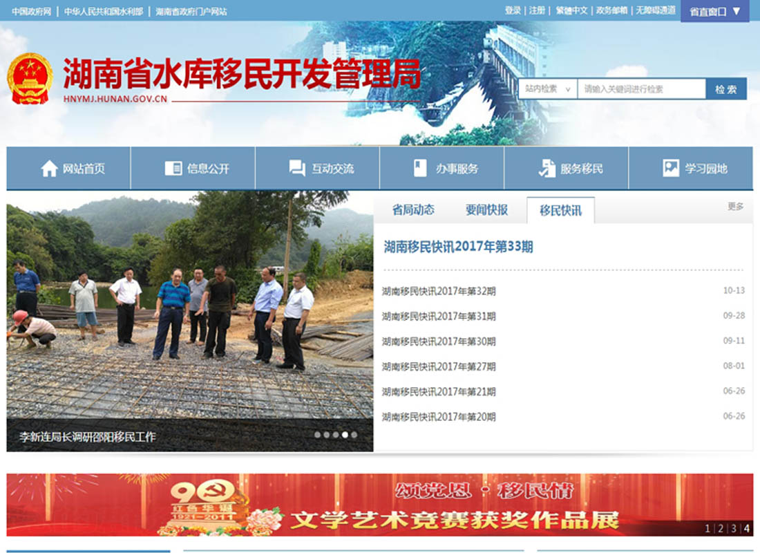 湖南省水库移民局
