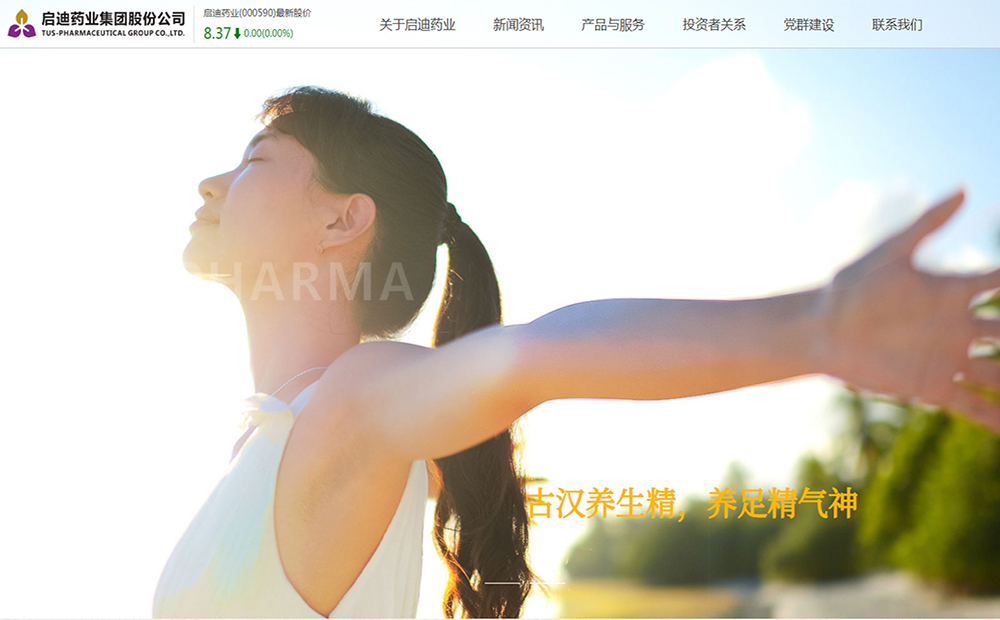 启迪药业集团股份公司