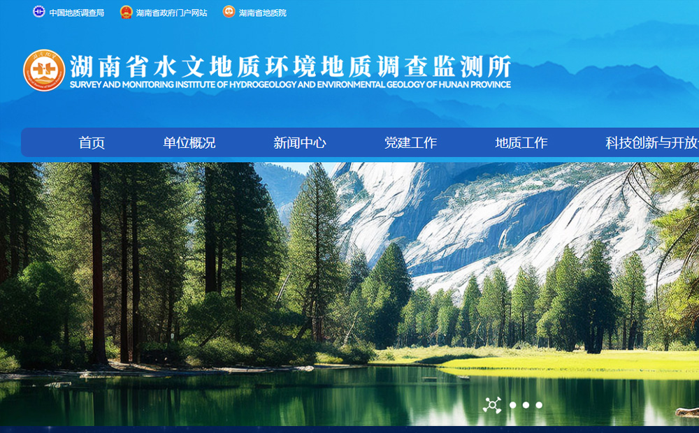 湖南省水文地质环境地质调查监测所