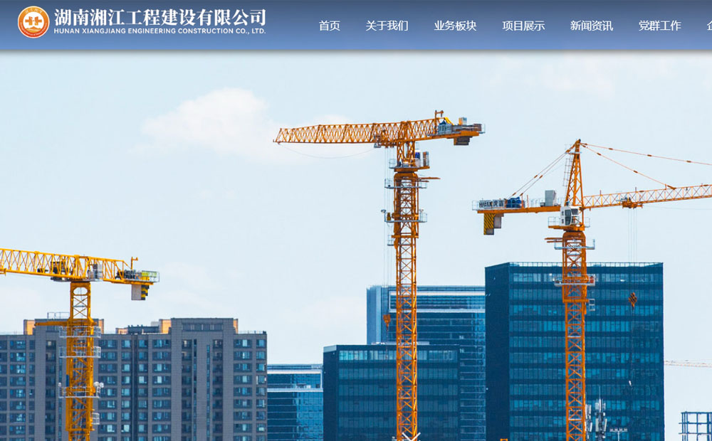 湖南湘江工程建设有限公司