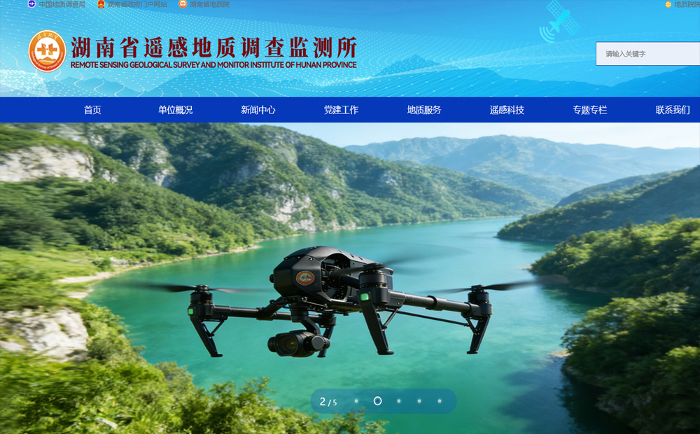 湖南省遥感地质调查监测所
